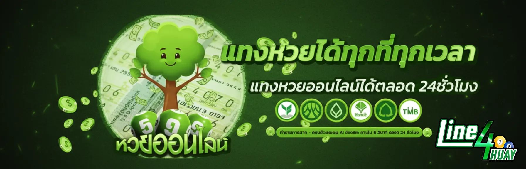 ทางเข้า line4 huay