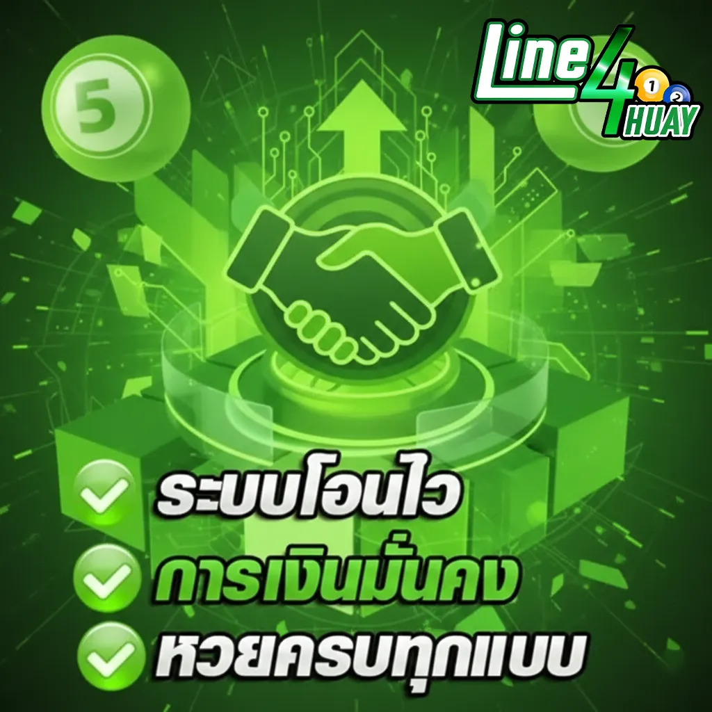 หวย ออนไลน์ line4 huay